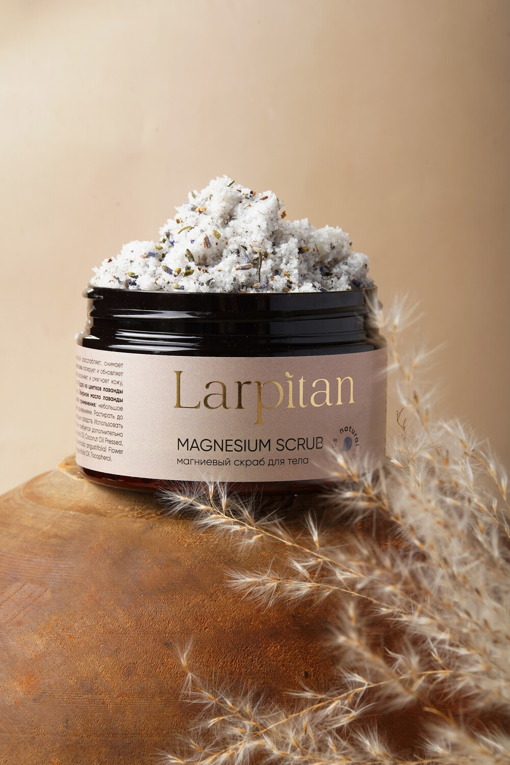Магниевый скраб с лавандой