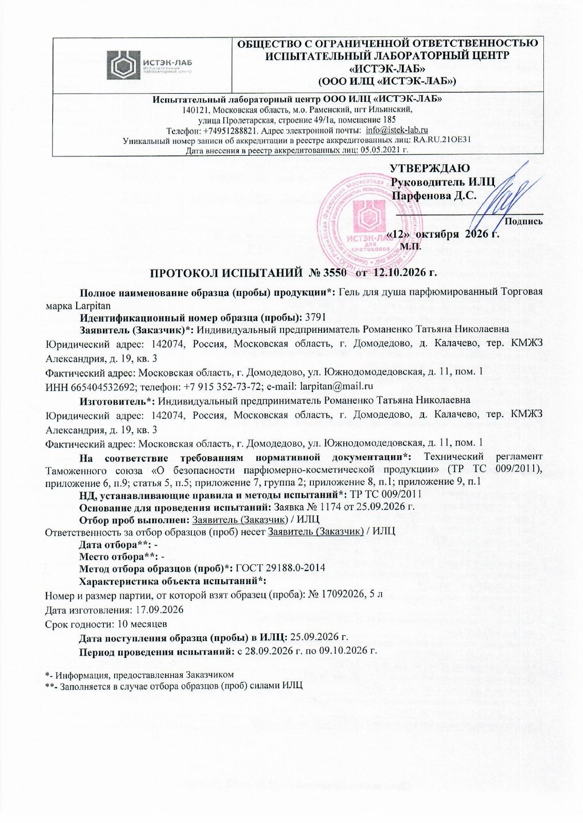 Протокол № 3550, страница 1 из 4