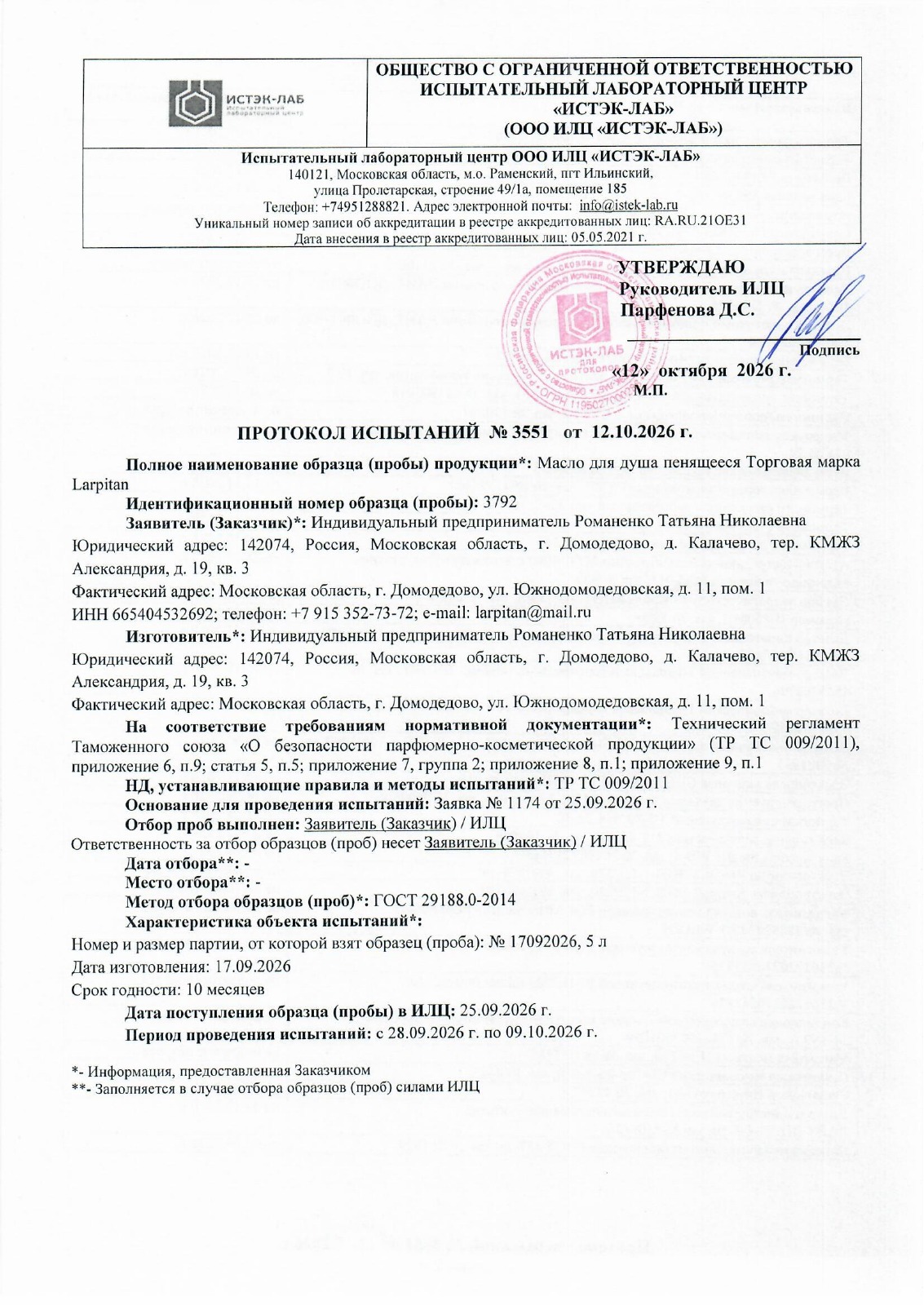 Протокол № 3551, страница 1 из 4