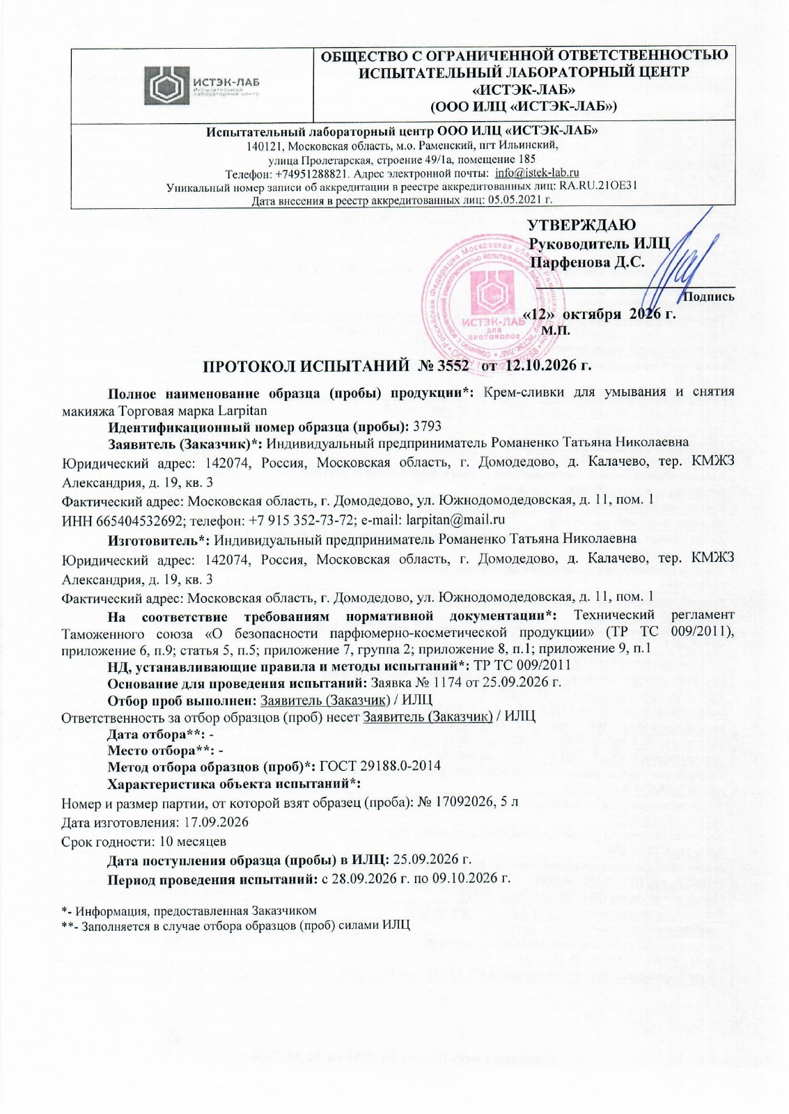 Протокол № 3552, страница 1 из 4