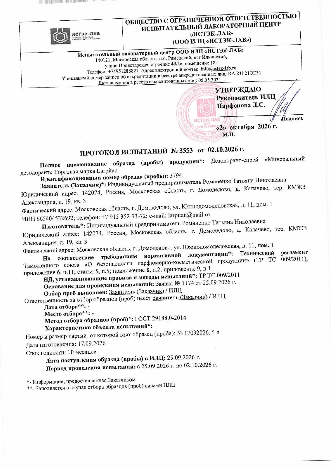 Протокол № 3553, страница 1 из 3
