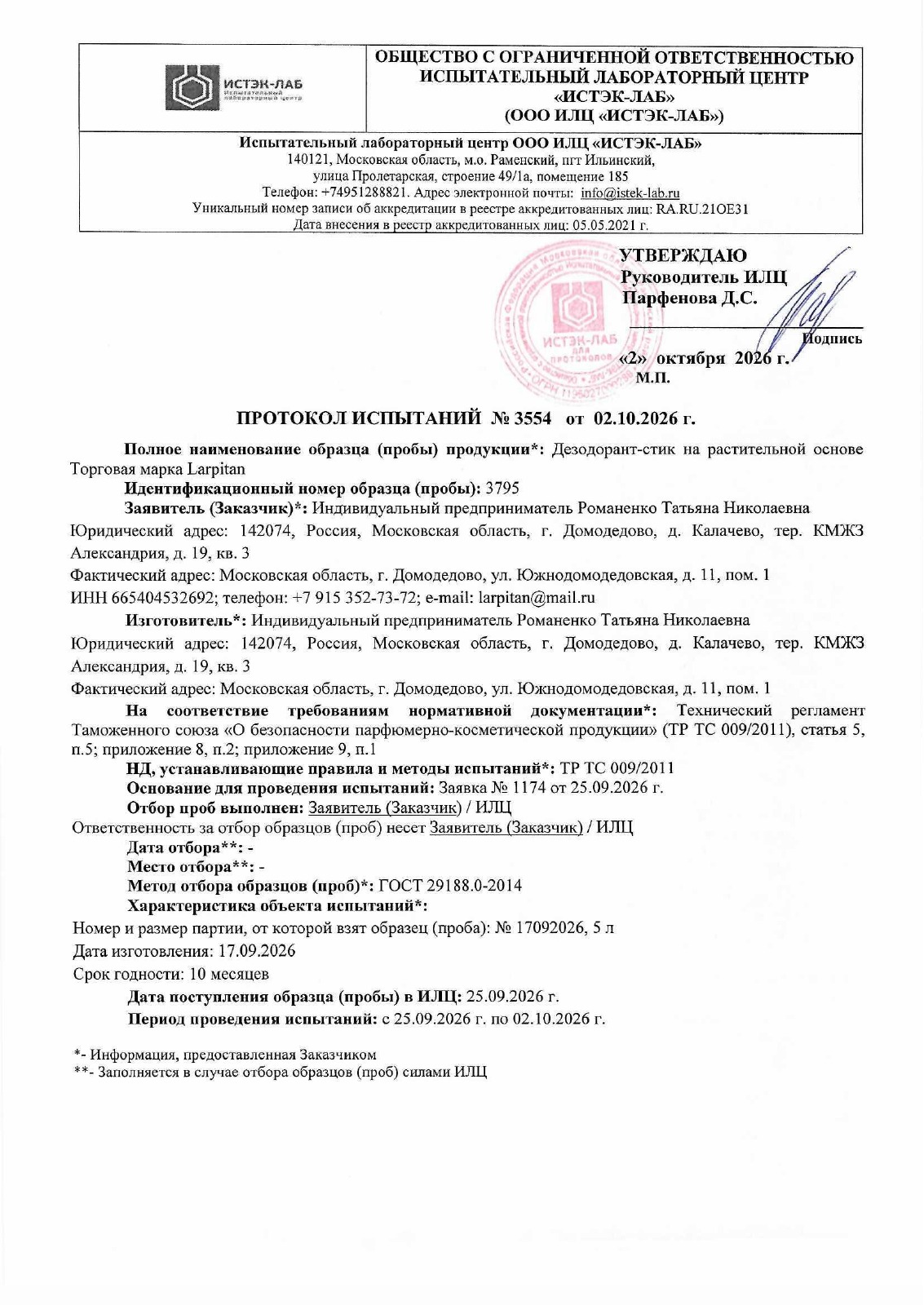 Протокол № 3554, страница 1 из 3